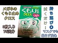 【メガネ拭き】寒い時期のマスクのときのメガネのくもり止め！クロスタイプで持ち運べてお手軽に曇り止めできる！『メガネのくもり止めクロス』三枚75回分【クロス】