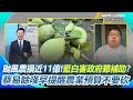 颱風丹娜絲影響