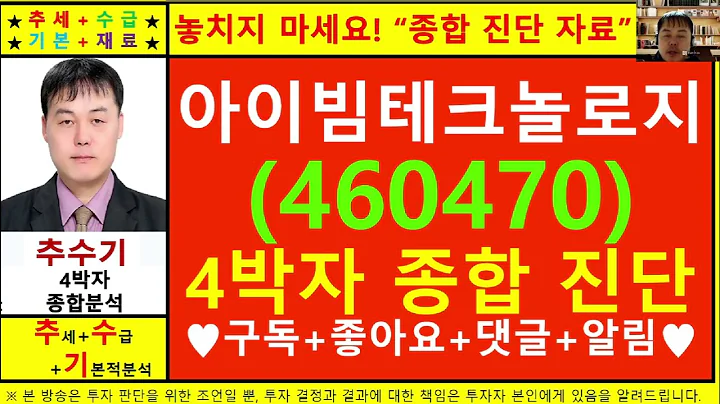 아이빔테크놀로지(460470)종목진단및향후주가전망 추수기(추수)전문가