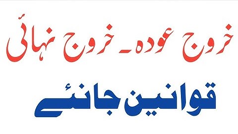 Final exit and exit reentry terms and conditions | Kharooj nihai and kharooj awdah | Saudi info