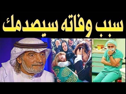 سبب وفاة الفنان علي الهويريني