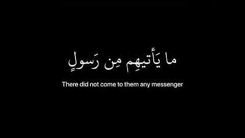 (يا حسرةً على العباد)كروما شاشة سوداء-القارئ شريف مصطفى
