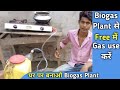 How To Make Biogas Plant ( Gobar Gas ) At Home गोबर गैस प्लांट बनाना सीखें