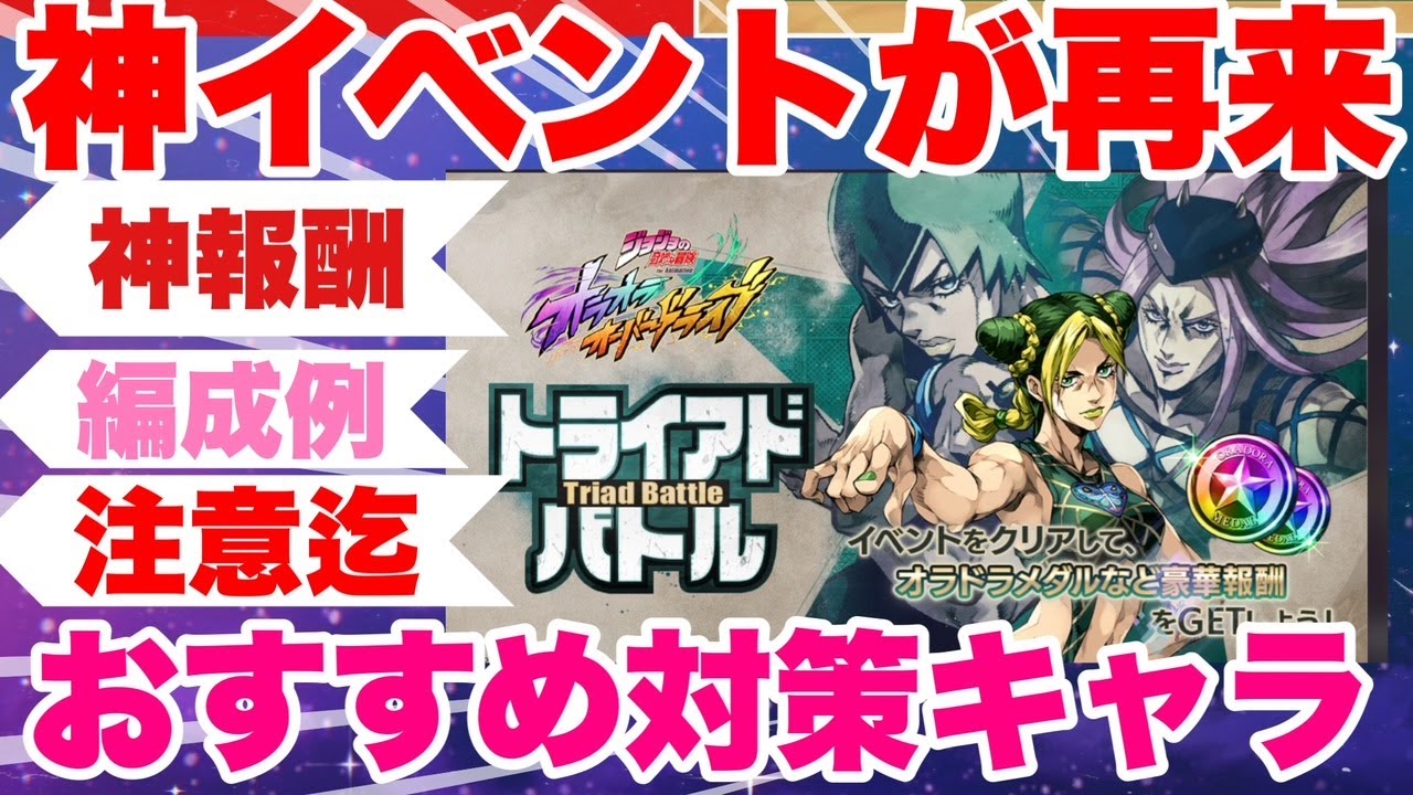 JoJo's Bizarre Adventure] Rejoice without paying!!! The return of