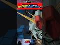 【ガンダム 】Zガンダムが人気なのにZZガンダムは人気でなかった理由って　#ガンダム #ガンプラ #shorts