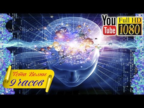 Тета Волны 🌟