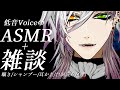 ※イヤホン推奨【ASMR/雑談】おやすみ前にのんびりしようね。　【男性Vtuber】Heartbeat/バイノーラル/低音ボイス