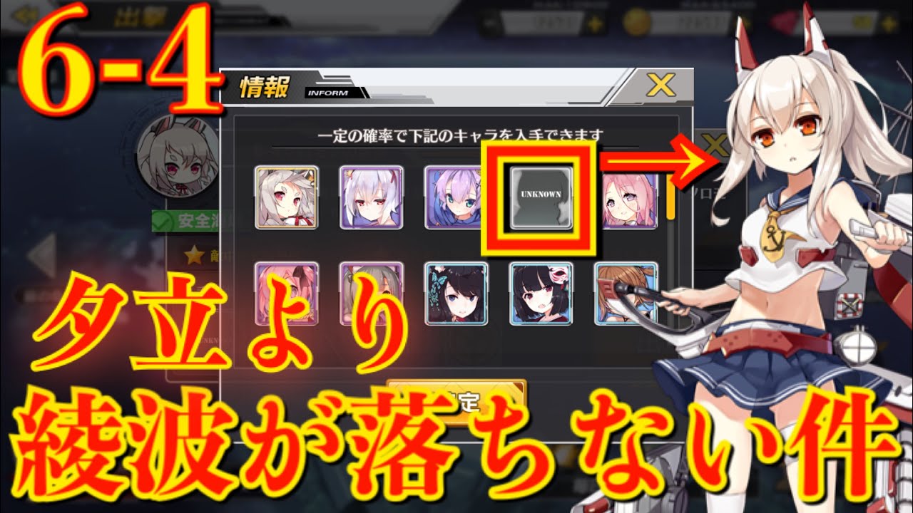 アズレン 6 4 夕立 3泥 より綾波がドロップしない件についての雑談w アズールレーン Youtube