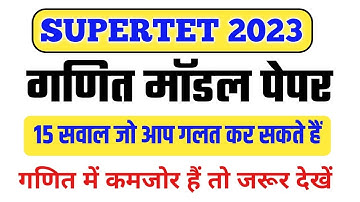 SuperTet 2023 गणित मॉडल पेपर|| Uptet 2023 Maths Live Class by Amit Shukla @1DayExamStudy