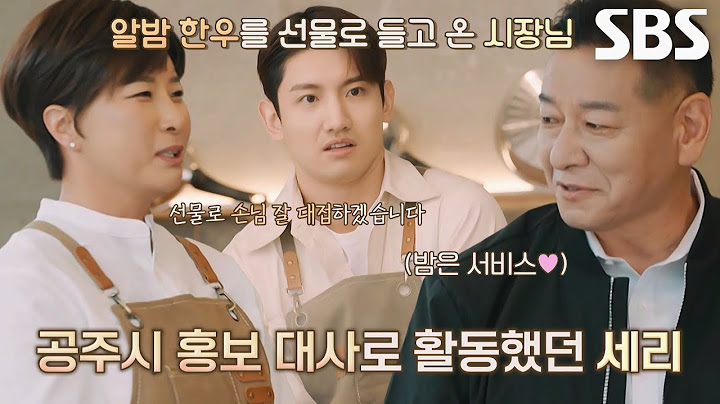 박세리 위해 세리네 밥집 찾은 공주시 시장님의 깜짝 선물★