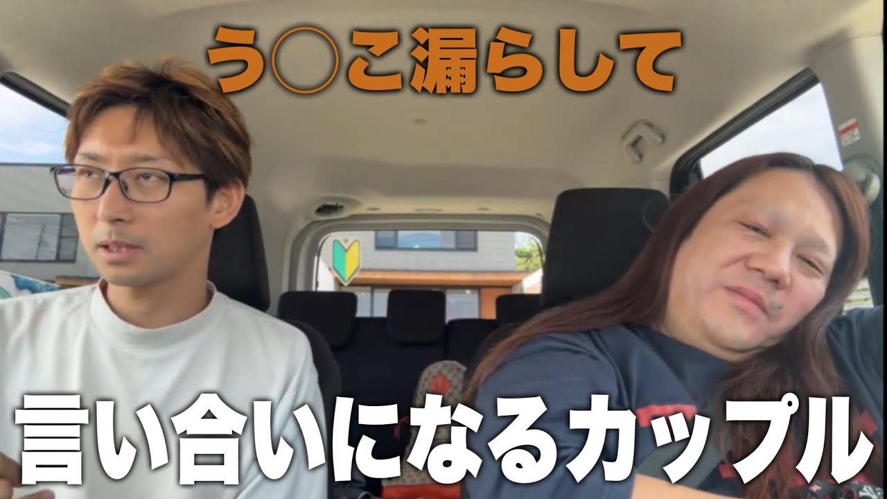 グランピングデート中に藤沢ななが漏らしてしまうハプニング…彼氏も呆れて言い合いに…