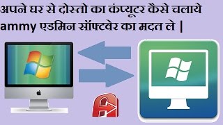 how to connect your pc to another pc by ammy admin in hindi