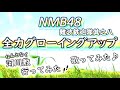 全力グローイングアップ/NMB48【歌ってみた♪男声/行ってみた→河川敷】