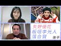 板垣李光人×落合賢×矢野優花でエンタメティーチイン 後半