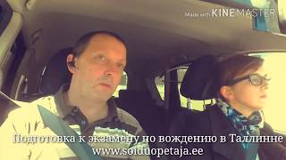 Урок вождения. Урок вождения.