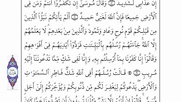 القران الكريم سورة ابراهيم ( بصوت احمد العجمي ) Ibrahim 1/2
