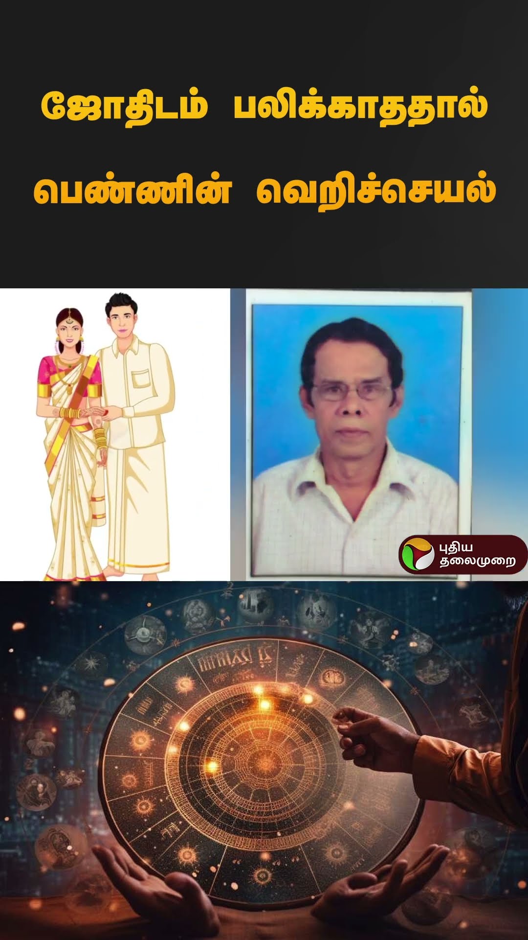 ஜோதிடம் பலிக்காததால் பெண்ணின் வெறிச்செயல் | #nagercoil | #kanyakumari | #Astrology | #shorts