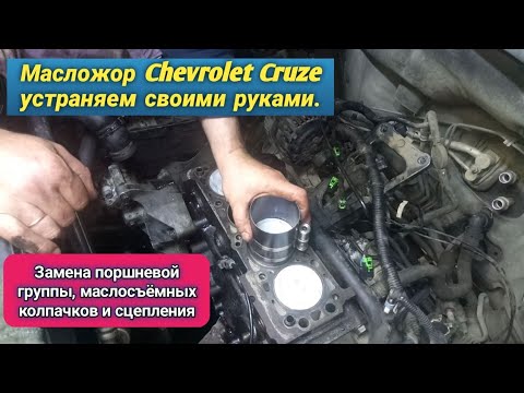 Ремонт двигателя Chevrolet Cruze /Lacetti/Daewoo-Nexia F16d3 ч. 2 Сборка