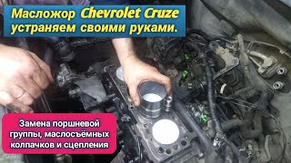 Ремонт двигателя Chevrolet Cruze /Lacetti/Daewoo-Nexia F16d3 ч. 2 Сборка