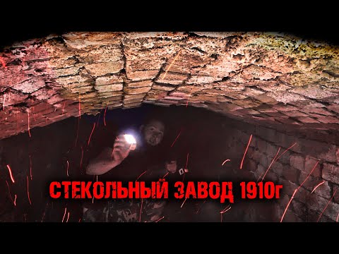 💀Стекольный завод купца