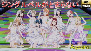 Aqours「ジングルベルがとまらない」(シャイン・ブライド)【PS4 4K】LoveLive!スクフェスAC