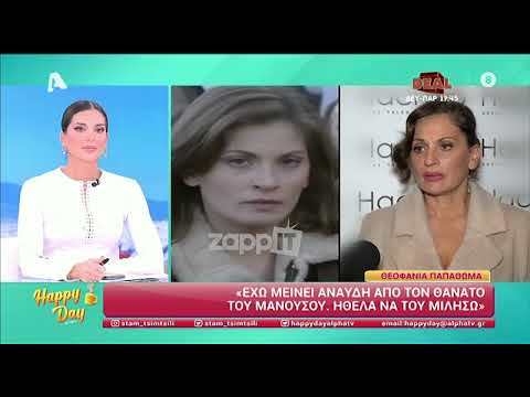 Μανούσος Μανουσάκης: Η στιγμή που η Θεοφανία Παπαθωμά μαθαίνει on camera για τον θάνατό του
