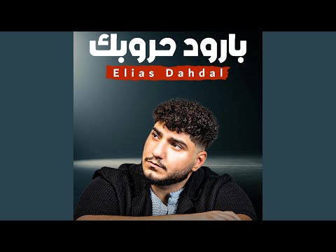   بارود حروبك