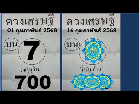 ไทยเคล็ดลับเลขเด็ด แนวทางรัฐบาลไทย เลขทดลองออก16/2/68 ไทยเคล็ดลับเลขเด็ด แนวทางรัฐบาลไทย เลขทดลองออก16/2/68