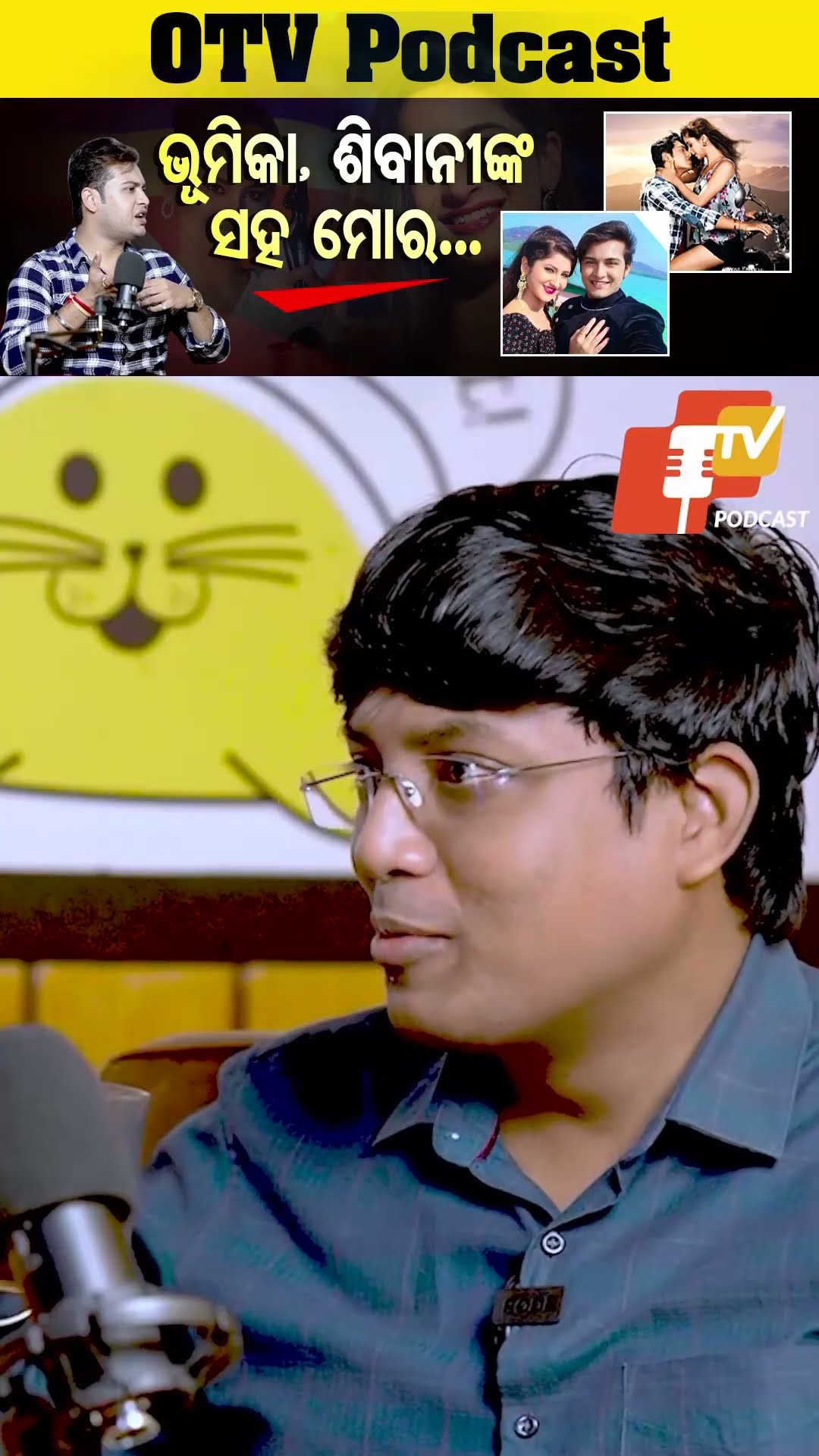 ଭୂମିକା, ଶିବାନୀଙ୍କୁ ସହ ମୋର... #SwarajBarik #OTVPodcast #Odisha #OTV