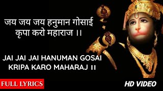भजन : जय जय जय हनुमान गोसाई | FULL LYRICS | Jay Jay Jay Hanuman Gosai | Hariharan | Gulshan Kumar...