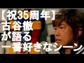 【35周年】古谷徹がガンダムで一番好きなシーンとは!?アムロを語る!!