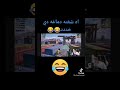 دماغه دي خد دماغه دي خد
