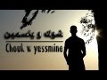 Double A Chouk W Yassmine شوك و ياسمين Clip Officiel 