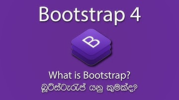 What is Bootstrap? | Sinhala (සිංහල)