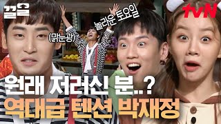 '헤어지자 말해요' 부르던 그분 맞나요?? 키와 혜리도 지쳐버린 미친 그 텐션에 집 가서 녹초 안될는지가 궁금하다🙄 | 놀라운토요일