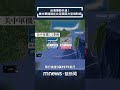 台海情勢升溫