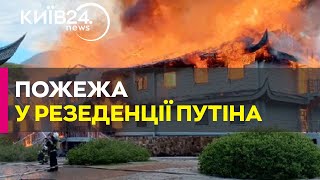 На Алтаї згоріла резиденція Путіна