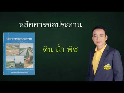 วีดีโอ: ชลประทาน: ความแตกต่างของการรดน้ำพืชผลต่าง ๆ