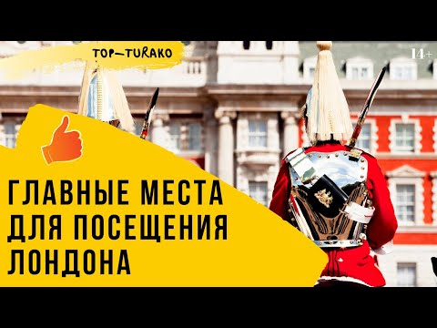 Видео: Лучшие достопримечательности Лондона для малышей