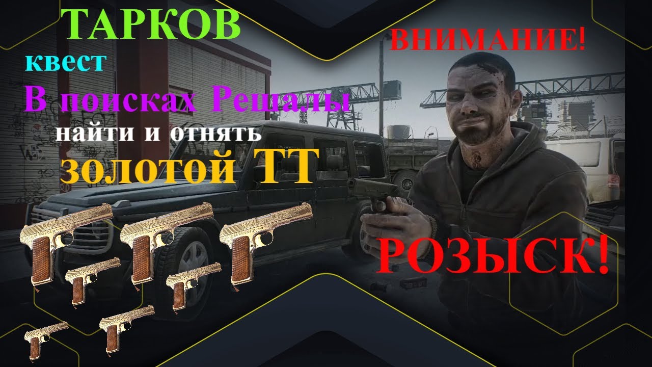 Тт 33 тарков. Золотой тт 33. Тт 33 тарков. Золотой тт тарков. Оружейник тарков.
