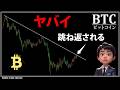 【弱い】ビットコインは月末にかけて売り込まれやすい展開か