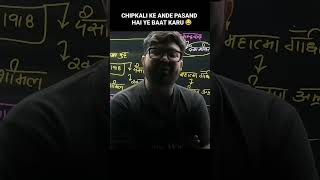 Sir ki masti 😂 #upboardclass10 #motivation #studymotivation #upboardsathi #mastitime