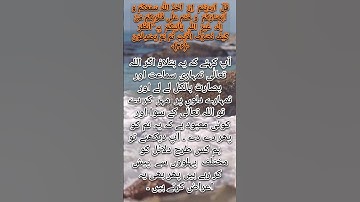 Surat No 6 : سورة الأنعام - Ayat No 46#islamicreels #shortvideo #quranurdutranslation