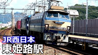 【JR神戸線】東姫路駅で見られた車両達／2020年8月撮影