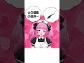 #勘違い女 　#vtuber