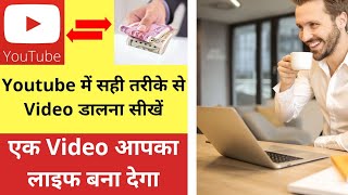 Youtube par video kaise upload kare 2022 !! Youtube tips !! Research tech news