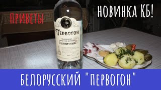 Напиток Первогон пшеничный. Не эпично, но прилично.