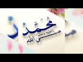 اللهم صل على سيدنا محمد بقدر حبك فيه وزدني يامولاي حبا فيه