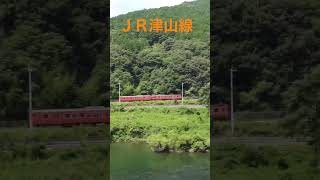 ＪＲ津山線