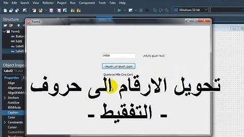 كيفية تحويل الارقام الى الحروف في الدلفي - التفقيط - #تعليم #دروس #افكار #delphi #programming